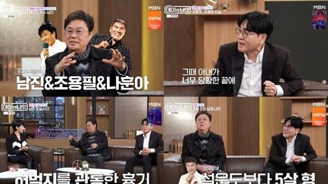 '데이앤나잇' 남진·조항조, 파란만장 인생사 빚어낸 묵직한 울림