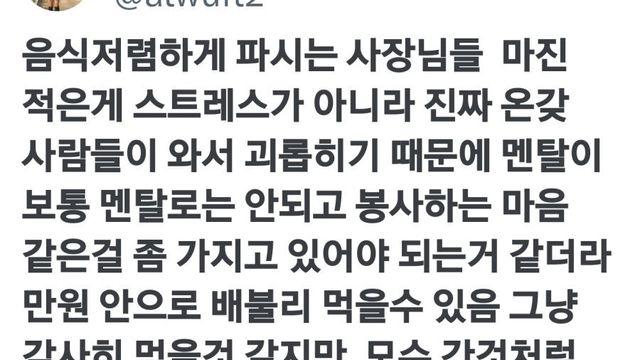 의외로 식당 사장님들이 스트레스 가장 크게 받는다는 것