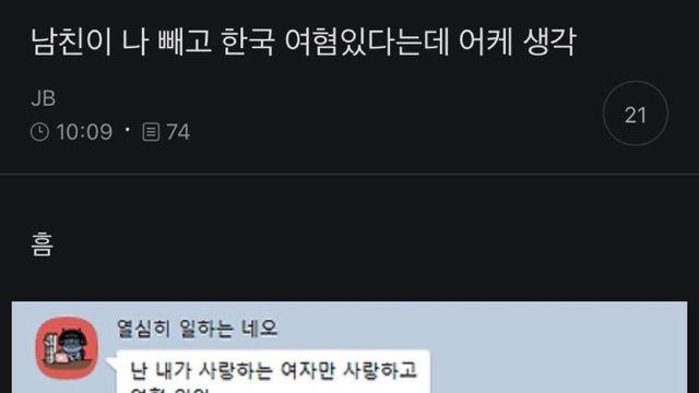 남친이 나 빼고 한국 여혐있다는데 어케 생각