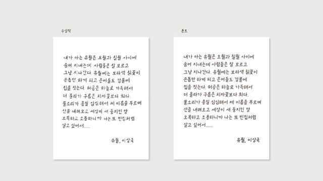 윤디자인, 손글씨 기반 새 폰트 공개