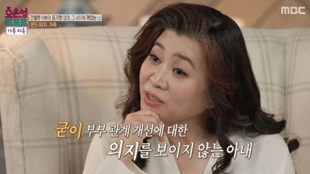 딸·아내 울린 엘리트 남편 불통 화법.. 오은영 “체면 내려놓는 게 우선” (‘가족지옥’)[종합]
