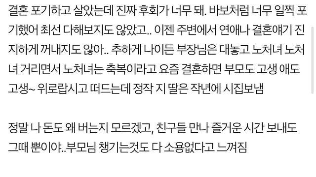 39살인데 결혼 생각 없다가 결혼 정병 와