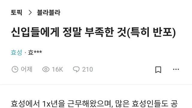 요즘 MZ 신입들이 부족한 것(특히 반포)