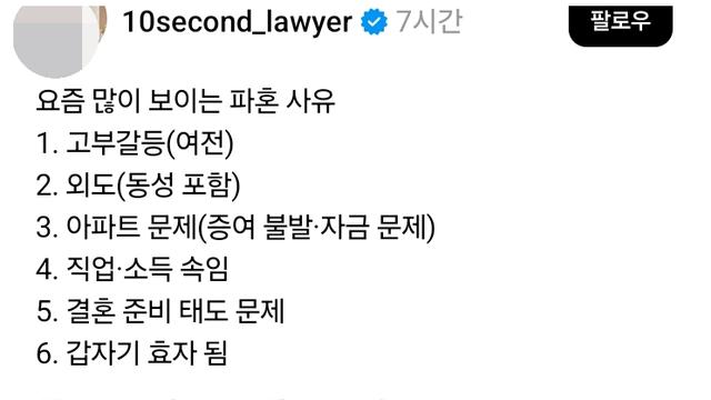 변호사 피셜 요즘 많이 보이는 파혼 사유 6가지