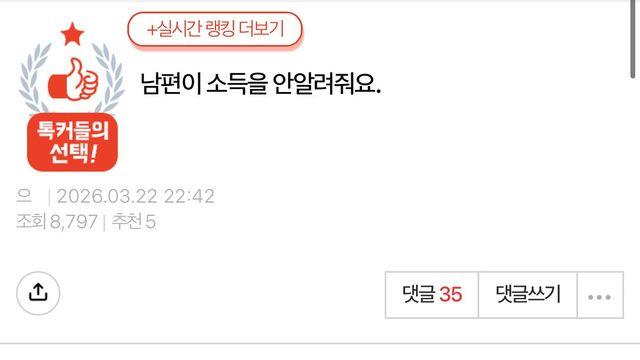 남편이 소득을 안알려줘요