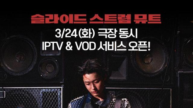 우즈 주연 미스터리 필름 ‘슬라이드 스트럼 뮤트’ 안방극장 상륙