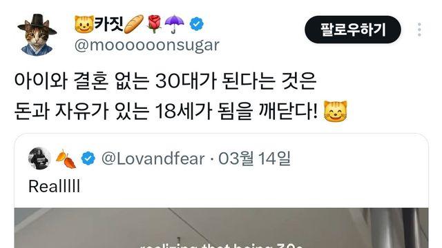 결혼과 아이 없는 30대가 된다는 것