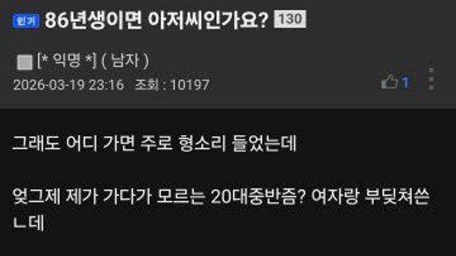 86년생이면 아저씨인가요?