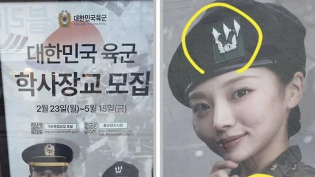 대위 베레모에 상사 전투복...계급 뒤섞인 학사장교 포스터 논란