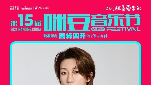 세븐틴 디에잇, 中 대형 음악 페스티벌 '미도 뮤직 페스티벌' 헤드라이너 낙점