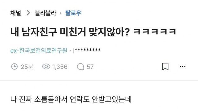 내 남자친구 진짜 소름 돋아서 연락도 안받고있는데
