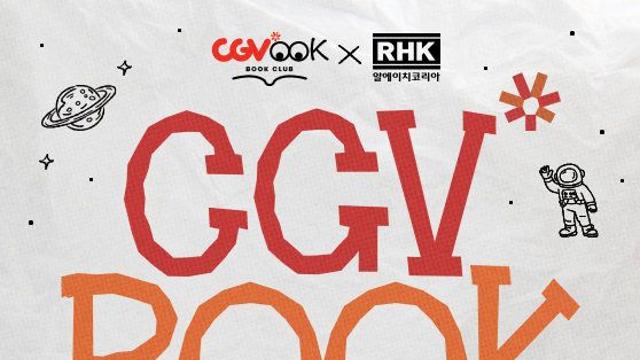 CGV, ‘프로젝트 헤일메리’ 북클럽 런칭… 극장에서 즐기는 ‘텍스트힙’ 체험