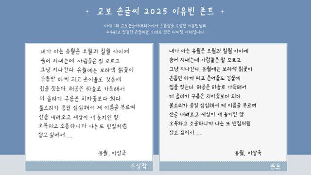 “으뜸상 손글씨, 무료로 푼다”…교보문고 ‘이유빈체’ 배포