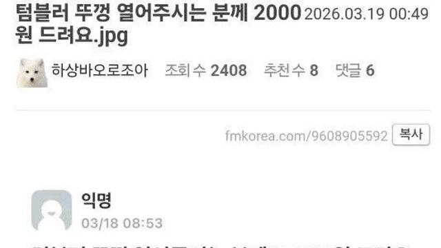 텀블러 뚜껑 열기 퀘스트