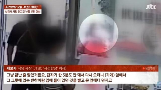 식당 업주에 “내 스타일”…반찬 던지고 난동부린 여성