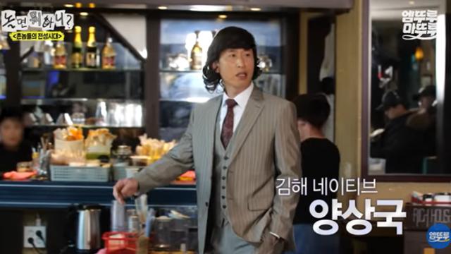 ‘촌놈’ 양상국 드디어 빛 봤다…‘놀뭐’서 되찾은 예능감 [줌인]