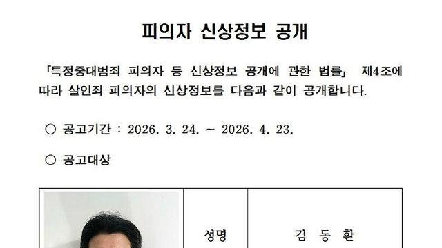 부산 항공사 기장 살해범은 49세 김동환…경찰, 신상공개
