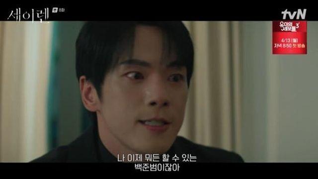 김정현, 박민영의 전 남친 김동준이였다 “너와 떨어질 생각 없어” (‘세이렌’) [종합]