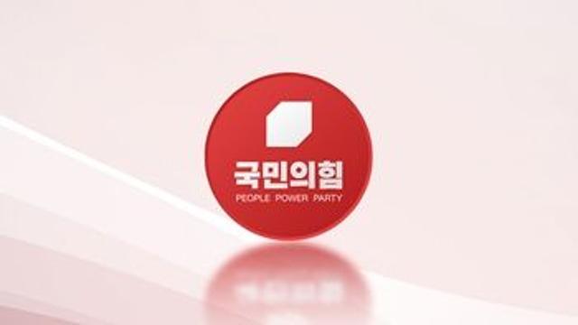 국민의힘 '관권 선거운동 엄중 처벌하고 즉각 사과하라