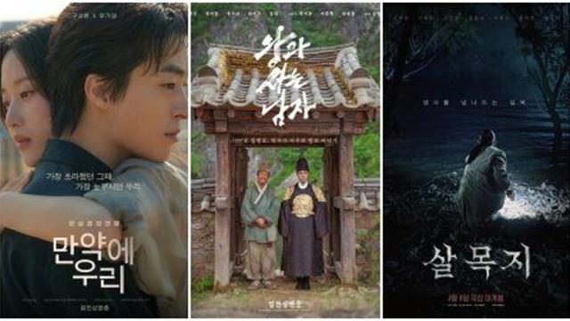 멜로로 1승, 사극으로 또 1승…쇼박스, 이번엔 ‘호러’다!