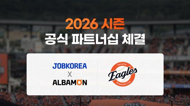 잡코리아·알바몬, 한화이글스와 3년 파트너십