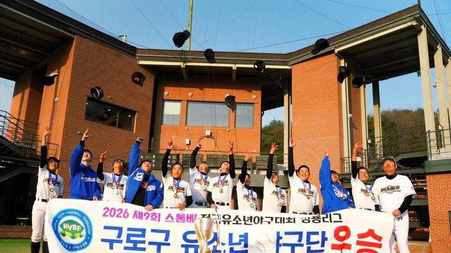 구로구유소년야구단, 제9회 스톰배 전국유소년야구대회 우승