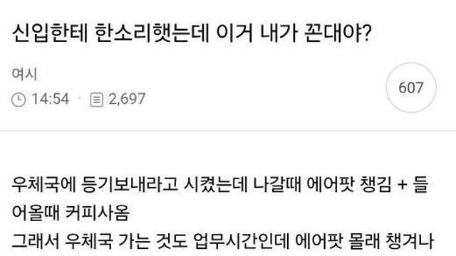 신입한테 한소리햇는데 이거 내가 꼰대야?