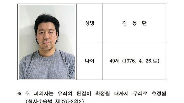 [속보] 항공사 기장 살해범 신상공개, 49세 김동환