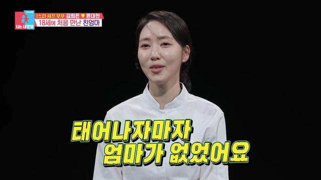 '동상이몽2' 김희은 셰프 