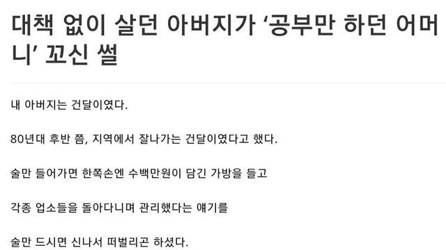 대책 없던 아버지와 공부만 하던 어머니 썰