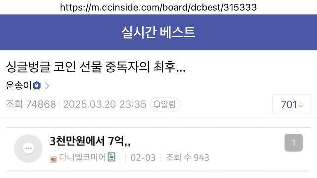 코인 선물 중독자의 최후