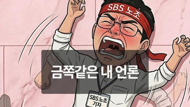 [만평] 금쪽같은 내 언론
