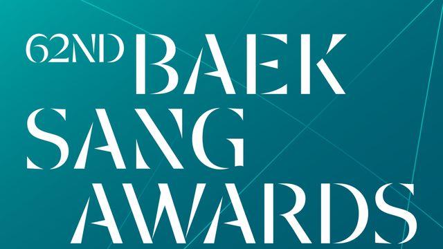 '제62회 백상예술대상 with 구찌' 5월 8일 개최, 뮤지컬 부분 신설