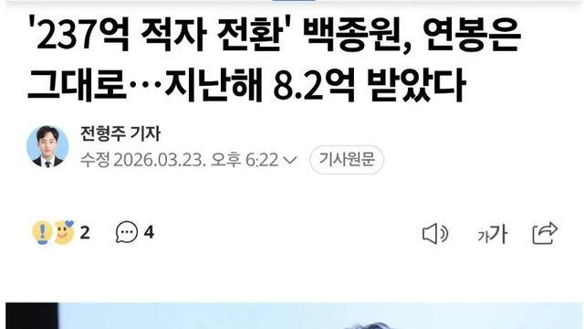 백종원 지난해 연봉 공개