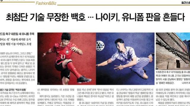 탁월한 성능과 디자인, 경험… 나이키, 유니폼 판을 흔든다