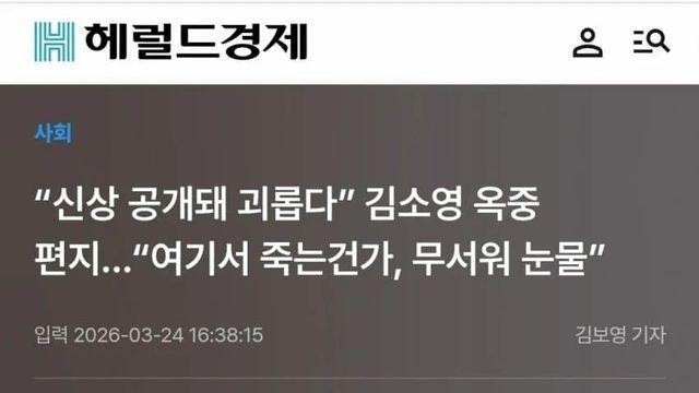 연쇄살인마 김소영의 옥중편지 + 여초 반응