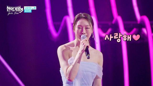 홍지윤→차지연 ‘현역가왕3 갈라쇼’, “더 쭉쭉 올라가겠다”