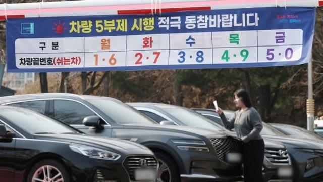 오늘부터 공공 차량 5부제 의무 강화…관공서 찾는 민원인은 괜찮을까