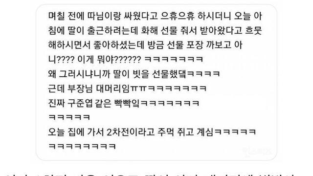 부장님을 분노케 한 딸의 기막힌 선물