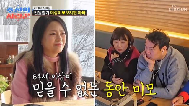 '64세 미혼' 이상미, 믿을 수 없는 동안 미모...오지헌 父 