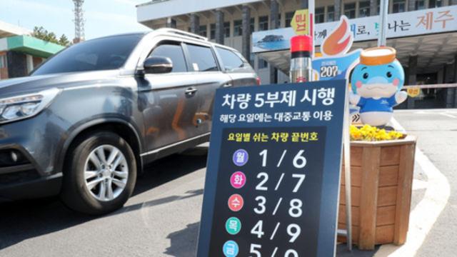 정부, 공공부문 차량 5부제 의무 시행…에너지 절약 총력 대응