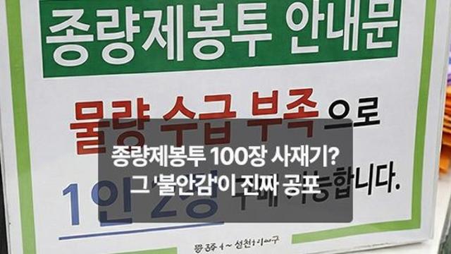 [AI위키뉴스] 종량제봉투 100장 사재기? 그 '불안감'이 진짜 공포
