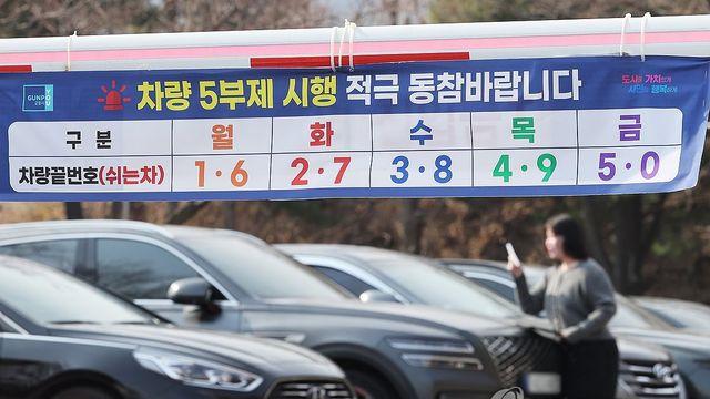 전국 공공기관 차량 5부제 대체로 '차분'…일부 '혼선'