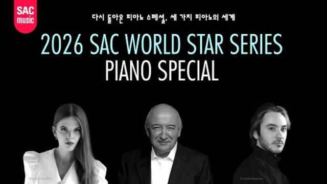 세계적 피아니스트들, 예술의전당 공연 앞둬