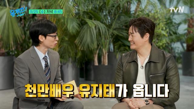 ‘천만 배우’ 유지태, ‘유퀴즈’ 뜬다…‘왕사남’ 명장면 재연→비하인드 공개