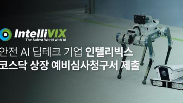 인텔리빅스, 코스닥 예심 청구…흑자 기반 일반상장 승부수