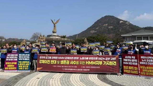 HMM 노조, 본사 이전 반대 투쟁 확산…해상노조까지 '연대'