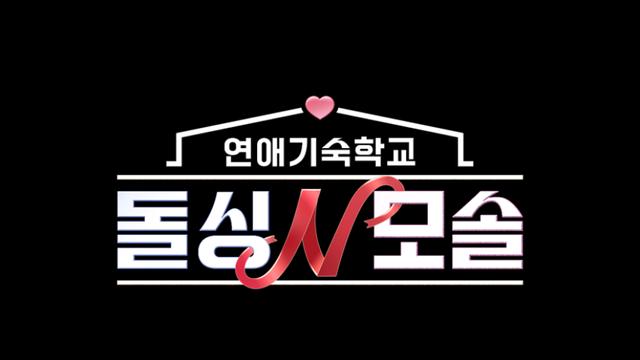 ‘돌싱글즈5’ 박혜경, ‘돌싱N모솔’ 합류…새 사랑 찾는다