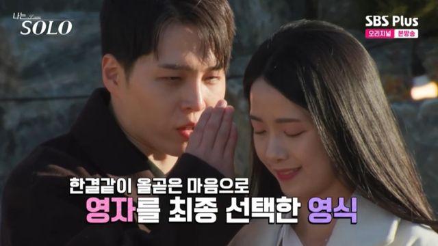 30기 영식♥영자→영수♥옥순…최종커플 2쌍 탄생 