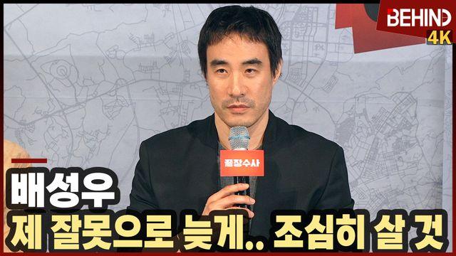 배성우, '끝장수사'로 7년 만에 복귀? 